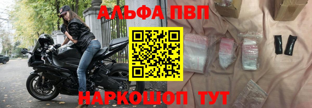 Alfa_PVP  Вход с VPN  A PVP СК  Alpha PVP кристаллы  Калининград  Alpha PVP СК 