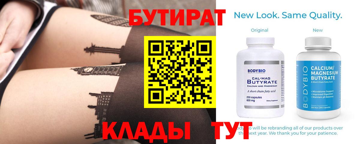 БУТИРАТ  БУТИРАТ оксана  Вход с VPN  Калининград 