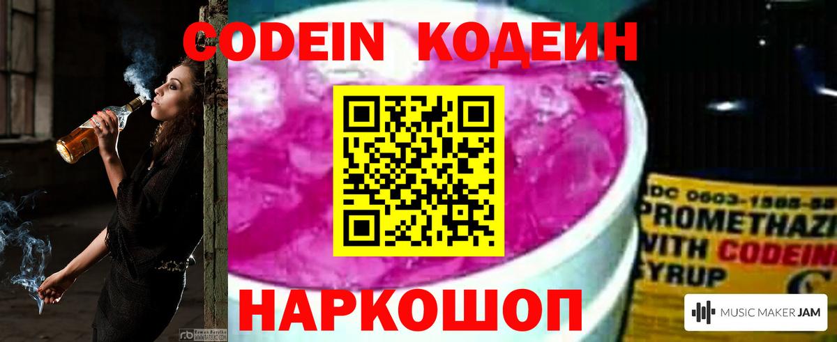 Калининград  Кодеин напиток Lean (лин)  Вход с VPN 