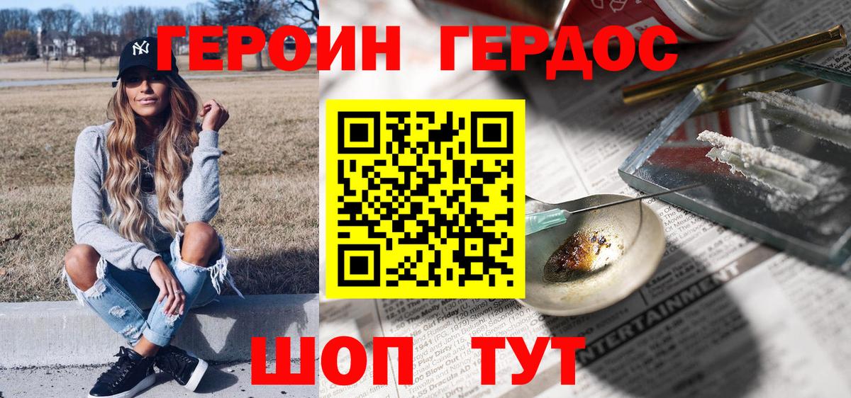 ГЕРОИН VHQ Калининград
