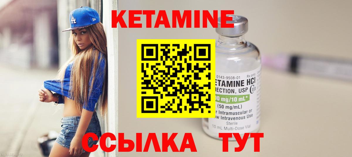КЕТАМИН VHQ Калининград