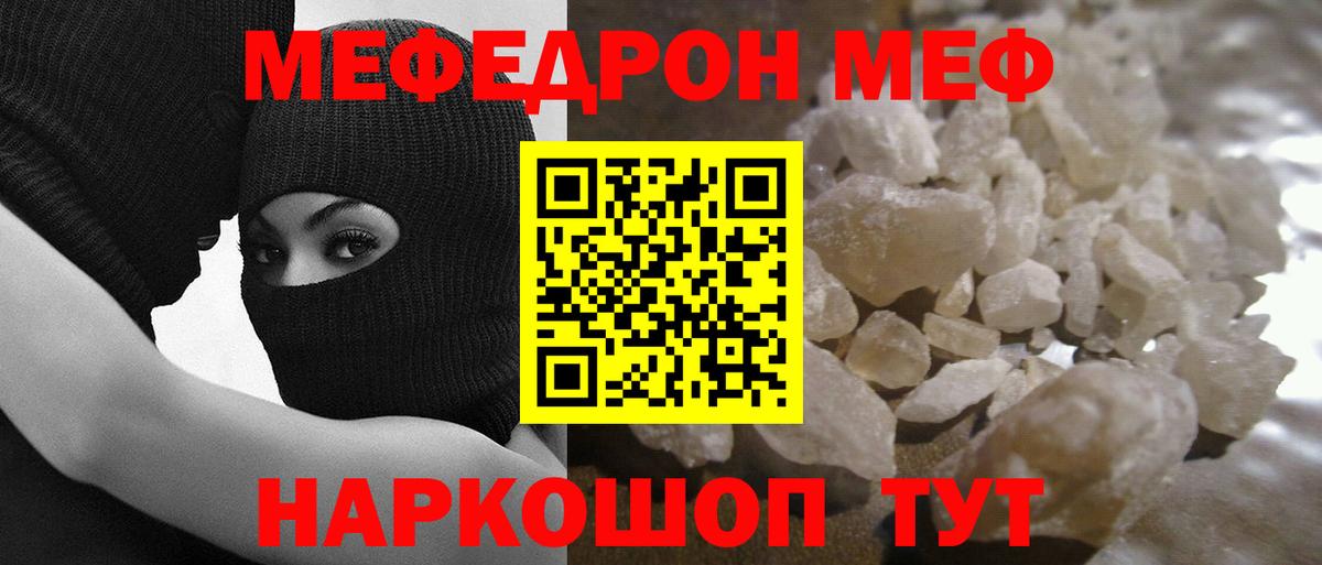 МЕФ кристаллы Калининград