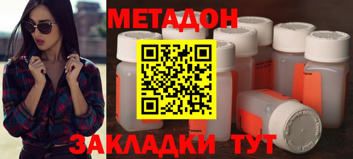 МЕТАДОН мёд  Метадон кристалл  Калининград  OMG ONION  Вход с VPN 