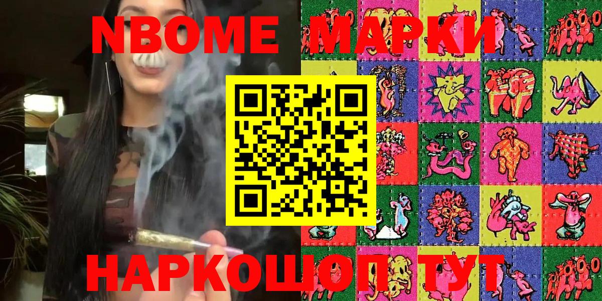 Марки NBOMe 1,5мг  Марки NBOMe 1,5мг  Вход с VPN  Калининград 