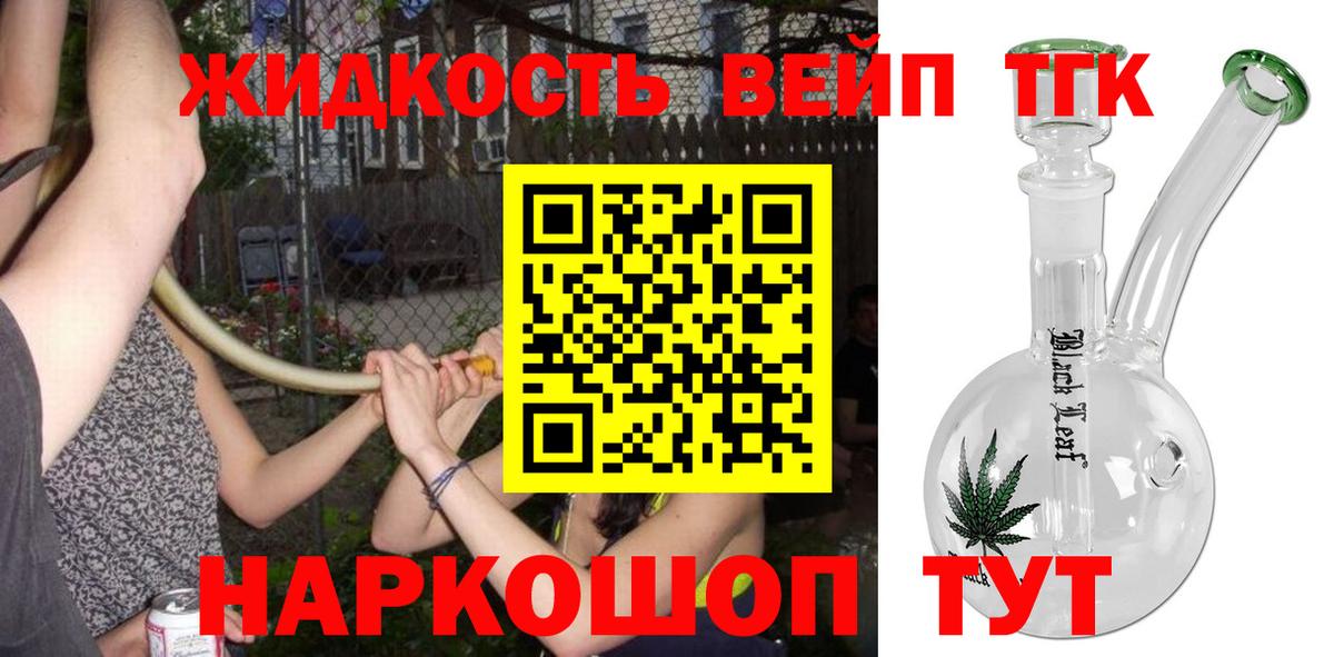 ТГК THC oil Калининград