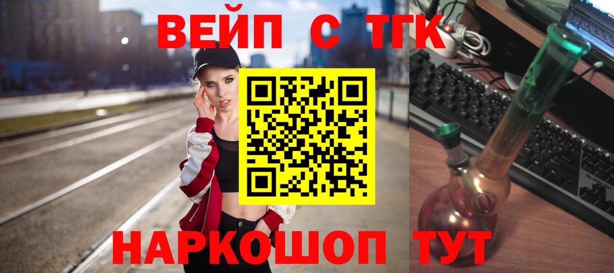 Калининград  ТГК жижа  купить закладку  Вход с VPN 